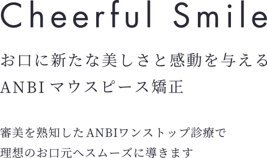 ANBI 吹嘴矫正器为您的口腔带来新的美丽和兴奋